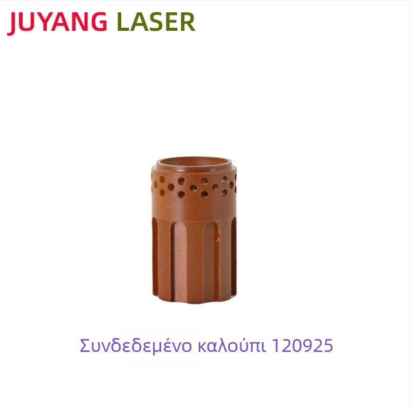 Haibao Plasma MAX1250 ηλεκτρόδιο 120926, ακροφύσιο 120931, ακροφύσιο 120927, προστατευτικό καπάκι 120930
