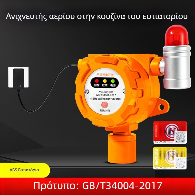 Malibu Σταθερός Ανιχνευτής Αερίων για Εύφλεκτα Αέρια και O2/CO/CO2/H2S/TVOC, Τροφοδοσία 24V DC ή AC220V, Ανάλυση 0.1% LEL, Ακρίβεια ±3% LEL, Ήχος και Φωτεινός Συναγερμός