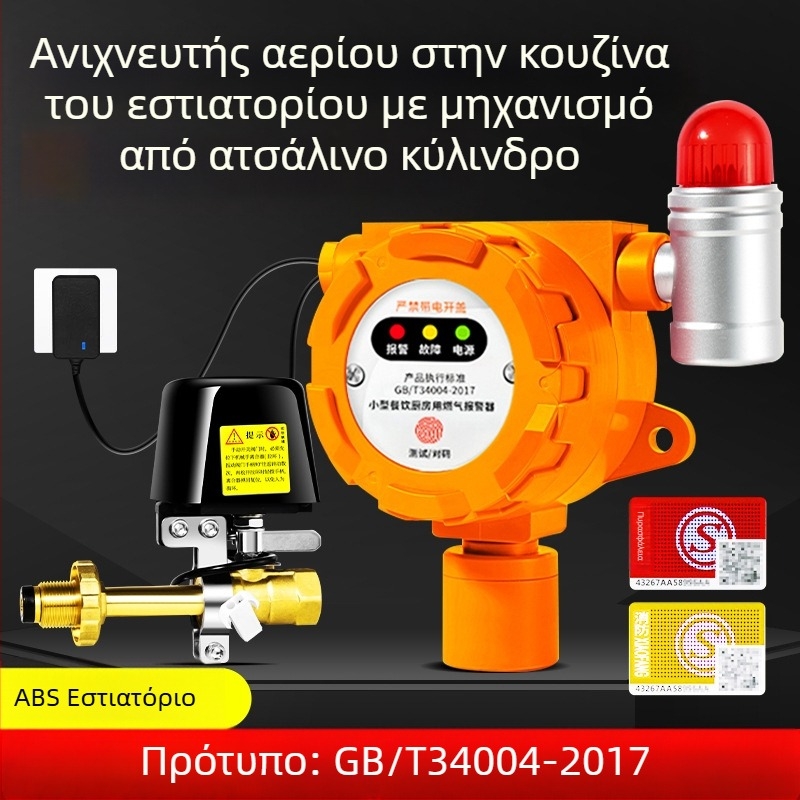 Malibu Σταθερός Ανιχνευτής Αερίων για Εύφλεκτα Αέρια και O2/CO/CO2/H2S/TVOC, Τροφοδοσία 24V DC ή AC220V, Ανάλυση 0.1% LEL, Ακρίβεια ±3% LEL, Ήχος και Φωτεινός Συναγερμός