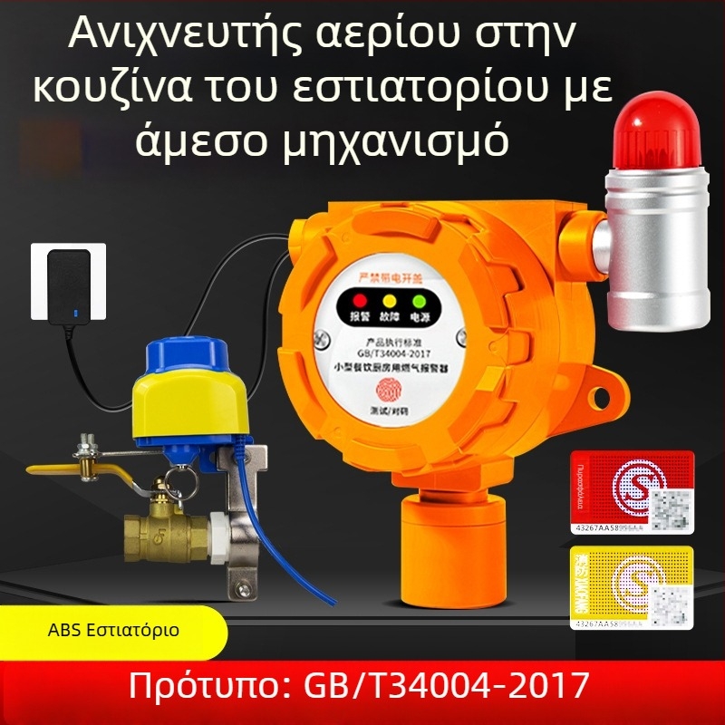 Malibu Σταθερός Ανιχνευτής Αερίων για Εύφλεκτα Αέρια και O2/CO/CO2/H2S/TVOC, Τροφοδοσία 24V DC ή AC220V, Ανάλυση 0.1% LEL, Ακρίβεια ±3% LEL, Ήχος και Φωτεινός Συναγερμός