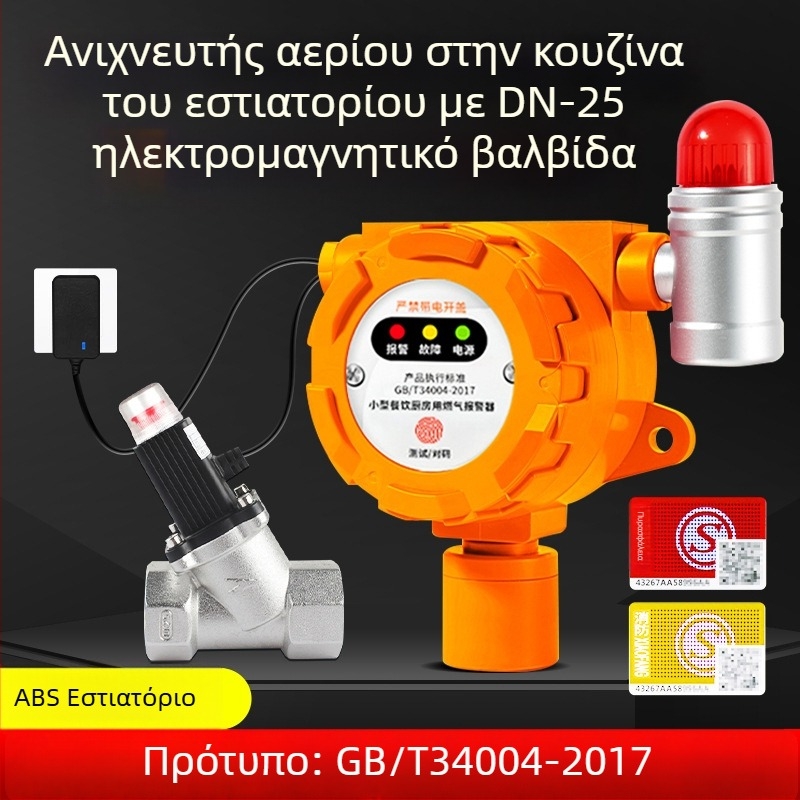 Malibu Σταθερός Ανιχνευτής Αερίων για Εύφλεκτα Αέρια και O2/CO/CO2/H2S/TVOC, Τροφοδοσία 24V DC ή AC220V, Ανάλυση 0.1% LEL, Ακρίβεια ±3% LEL, Ήχος και Φωτεινός Συναγερμός