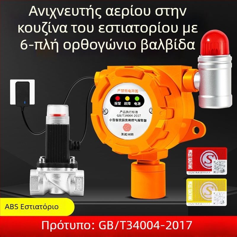 Malibu Σταθερός Ανιχνευτής Αερίων για Εύφλεκτα Αέρια και O2/CO/CO2/H2S/TVOC, Τροφοδοσία 24V DC ή AC220V, Ανάλυση 0.1% LEL, Ακρίβεια ±3% LEL, Ήχος και Φωτεινός Συναγερμός