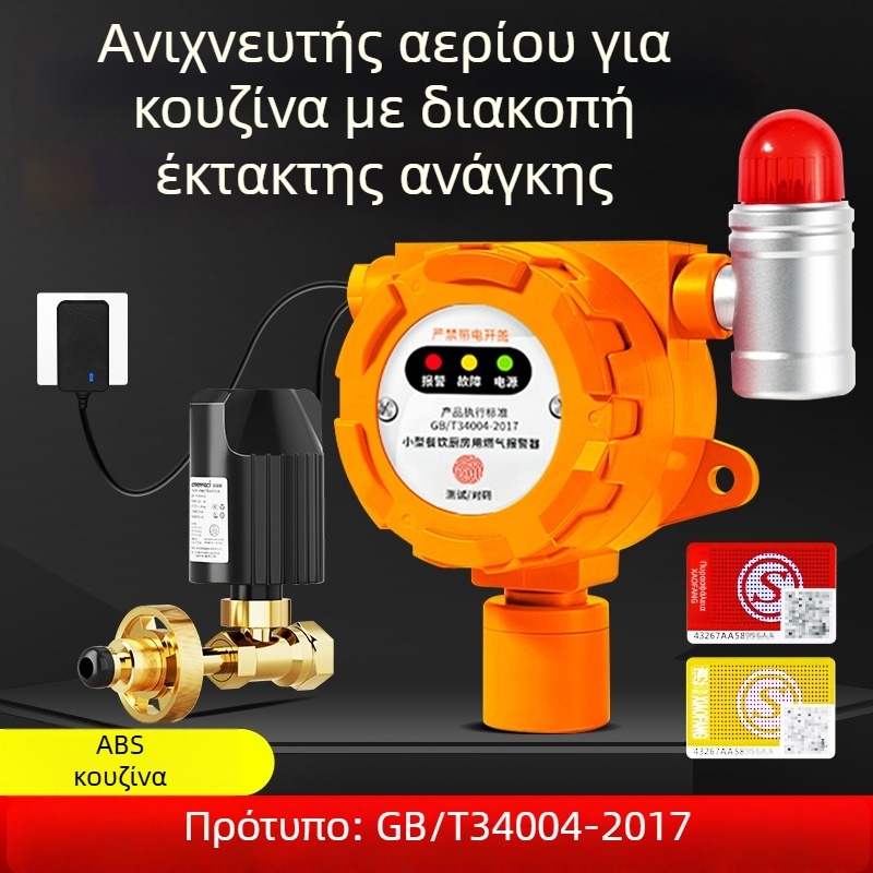 Malibu Σταθερός Ανιχνευτής Αερίων για Εύφλεκτα Αέρια και O2/CO/CO2/H2S/TVOC, Τροφοδοσία 24V DC ή AC220V, Ανάλυση 0.1% LEL, Ακρίβεια ±3% LEL, Ήχος και Φωτεινός Συναγερμός