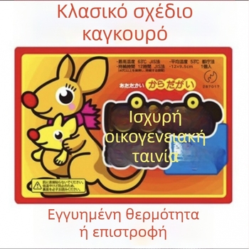 Αυτό-θερμαινόμενο επίθεμα σώματος και ποδιών | χειμερινή ζέστη, θέρμανση σώματος και ποδιών