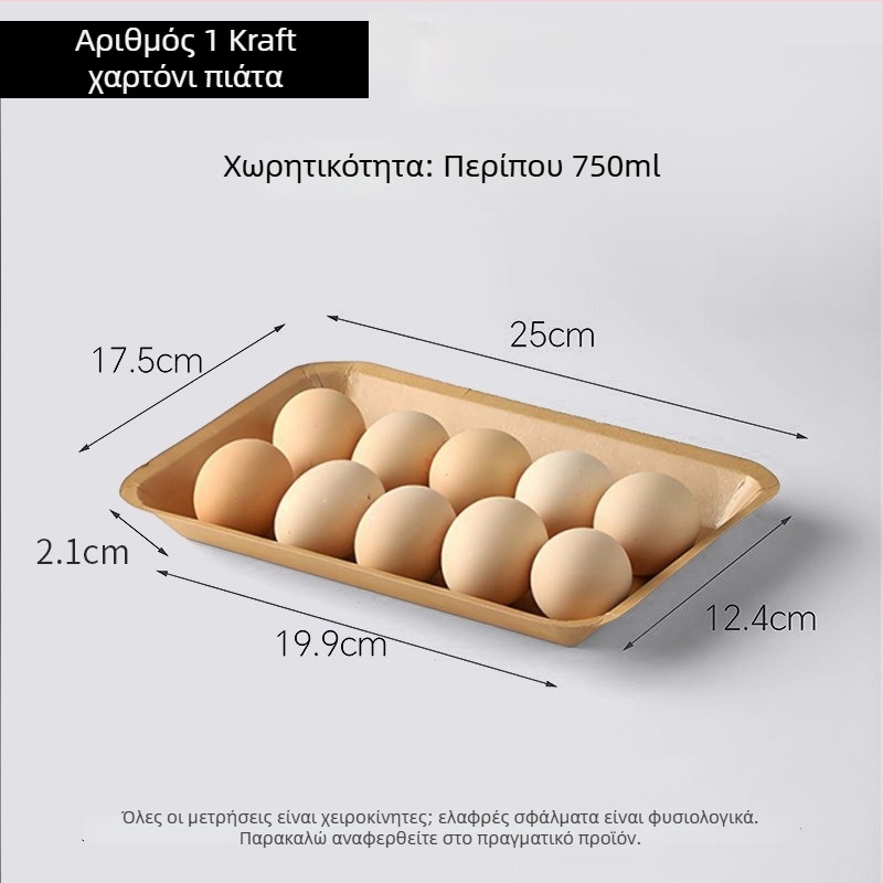 Πιάτες μίας χρήσης από Kraft χαρτί, ορθογώνιο σχήμα, χωρητικότητα 500, συσκευασία 20 τεμάχια, βιοδιασπώμενες