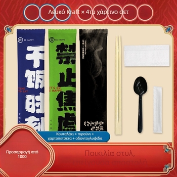 Σετ μιας χρήσης τεσσάρων τεμαχίων με ξυλάκια και κουτάλι – μπαμπού, κατάλληλο για catering και takeout, δυνατότητα εκτύπωσης λογότυπου, προσαρμογή