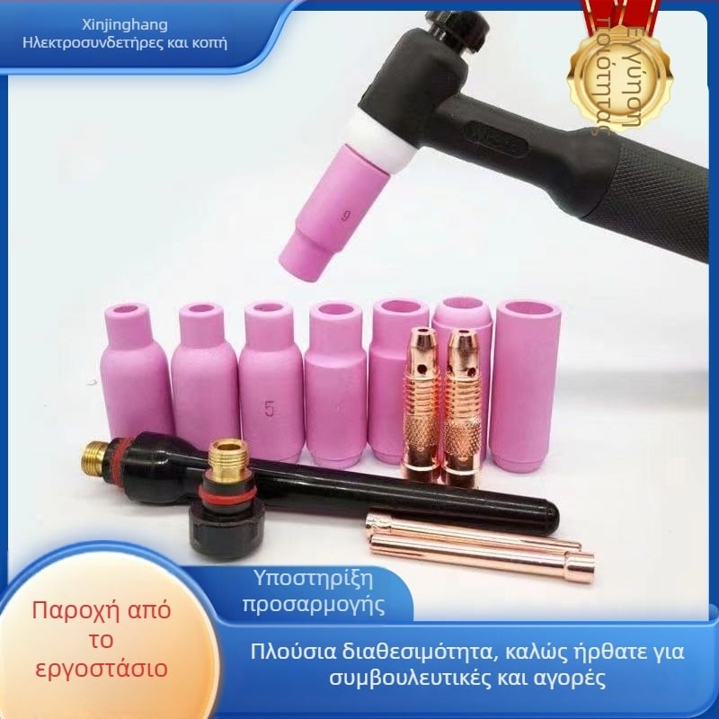 Αξεσουάρ τόρν συγκόλλησης με αργό ARC: Διάμετρος 17, Μακρύ άκρο λαβής, WP-18 μακρύ πιεστήριο κάλυμμα, 26-βολφράμ κρατητήρας βελονών, Κεραμική δούζα