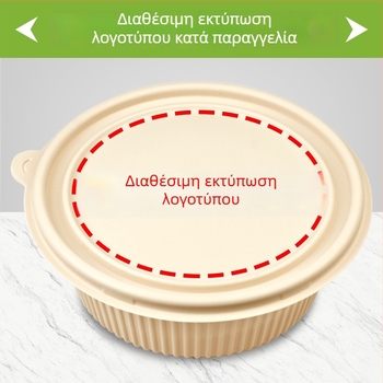 Βιοδιασπώμενο κουτί γευμάτων από καλαμποκό άμυλο, κυκλικό, χωρητικότητα 450 ml, με ενισχυμένο καπάκι