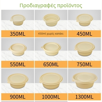 Βιοδιασπώμενο κουτί γευμάτων από καλαμποκό άμυλο, κυκλικό, χωρητικότητα 450 ml, με ενισχυμένο καπάκι