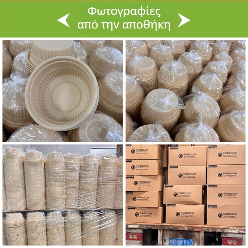 Βιοδιασπώμενο κουτί γευμάτων από καλαμποκό άμυλο, κυκλικό, χωρητικότητα 450 ml, με ενισχυμένο καπάκι