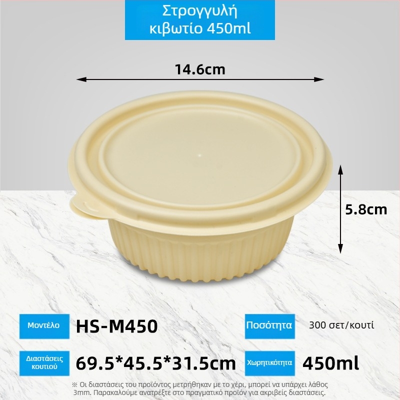 Βιοδιασπώμενο κουτί γευμάτων από καλαμποκό άμυλο, κυκλικό, χωρητικότητα 450 ml, με ενισχυμένο καπάκι