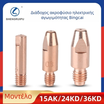 Ακροφύσιο επαφής για Binzel CO2 μηχανή συγκόλλησης – Sheng ruipu, συμβατό με 15AK/24KD/36KD