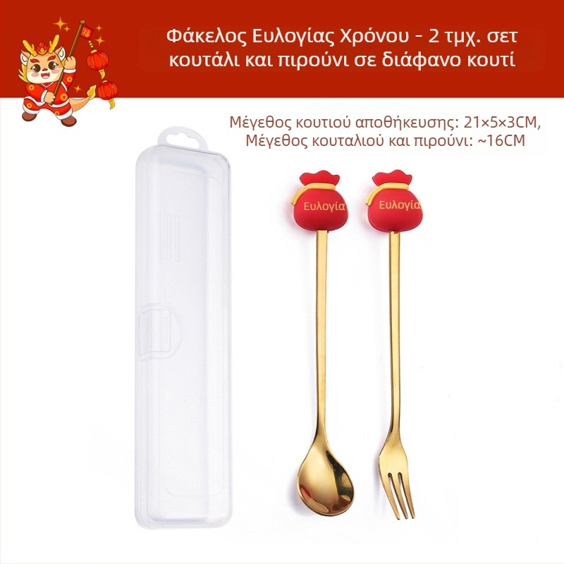 Σετ μαχαιροπίρουνα από ανοξείδωτο ατσάλι 410 – Νέο Κινέζικο στυλ, Έτος Δράκου, μοτίβο καρτούν, καθρέφτης λείανσης, με εκτύπωση λογότυπου