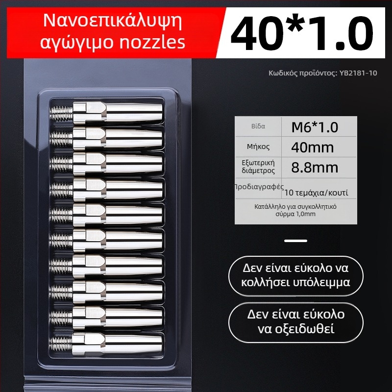MIG συγκόλληση: ηλεκτροπλατινωμένη επαφική άκρη και χαλκού ακροφύσιο 1.0/1.2 mm, πνευματικό σύστημα κίνησης, ζεστός αέρας και υπέρυθρη ακτινοβολία