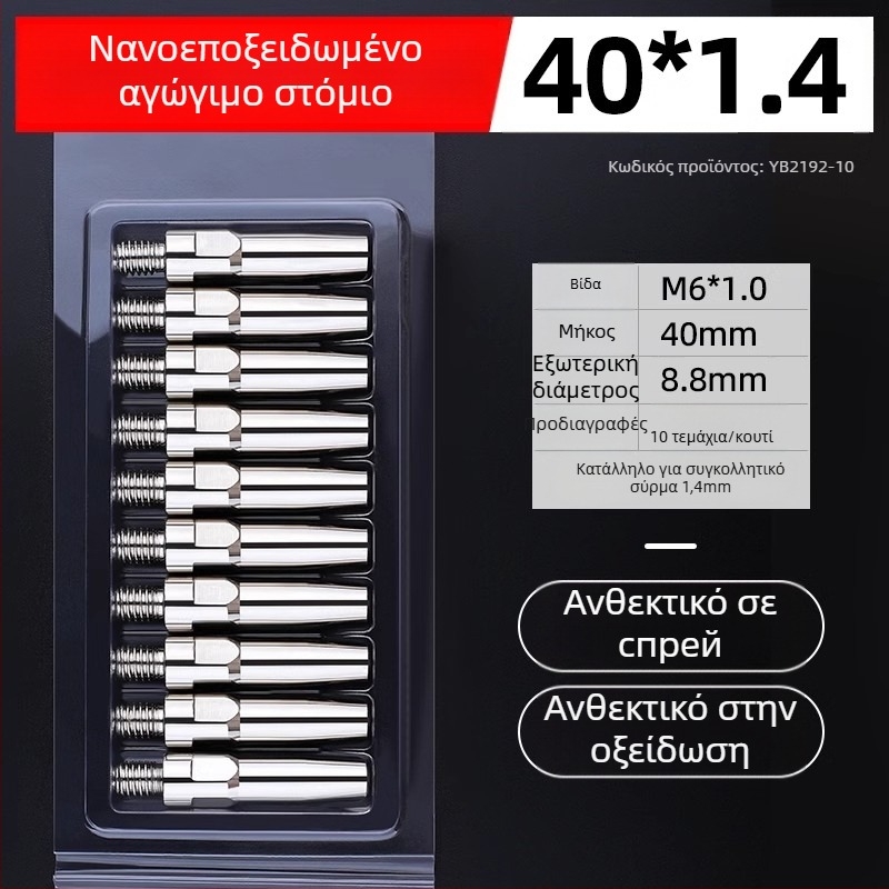MIG συγκόλληση: ηλεκτροπλατινωμένη επαφική άκρη και χαλκού ακροφύσιο 1.0/1.2 mm, πνευματικό σύστημα κίνησης, ζεστός αέρας και υπέρυθρη ακτινοβολία