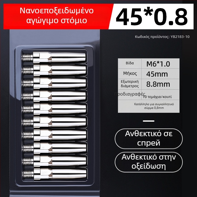 MIG συγκόλληση: ηλεκτροπλατινωμένη επαφική άκρη και χαλκού ακροφύσιο 1.0/1.2 mm, πνευματικό σύστημα κίνησης, ζεστός αέρας και υπέρυθρη ακτινοβολία
