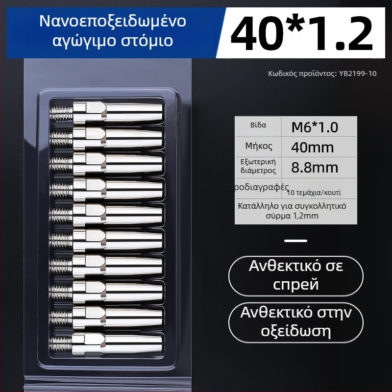 MIG συγκόλληση: ηλεκτροπλατινωμένη επαφική άκρη και χαλκού ακροφύσιο 1.0/1.2 mm, πνευματικό σύστημα κίνησης, ζεστός αέρας και υπέρυθρη ακτινοβολία