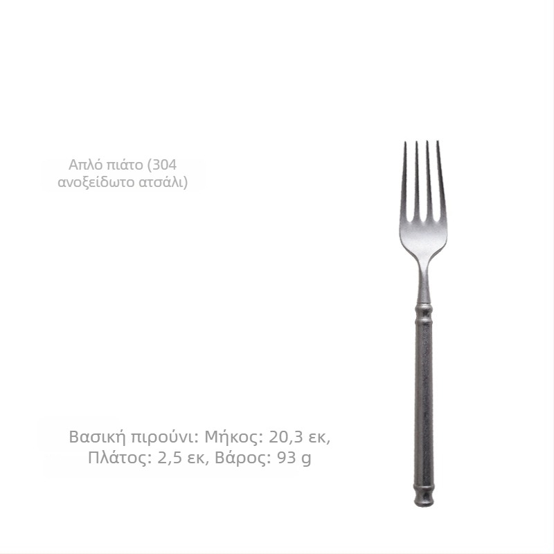 Σετ μαχαιροπίρουνα – Ανοξείδωτο ατσάλι 304, φινίρισμα καθρέφτη, ελαφρύς πολυτελής ρετρό νορδικός σχεδιασμός, περιλαμβάνει μαχαίρι, πιρούνι και κουτάλι, σε διαφανή σακούλα συσκευασίας