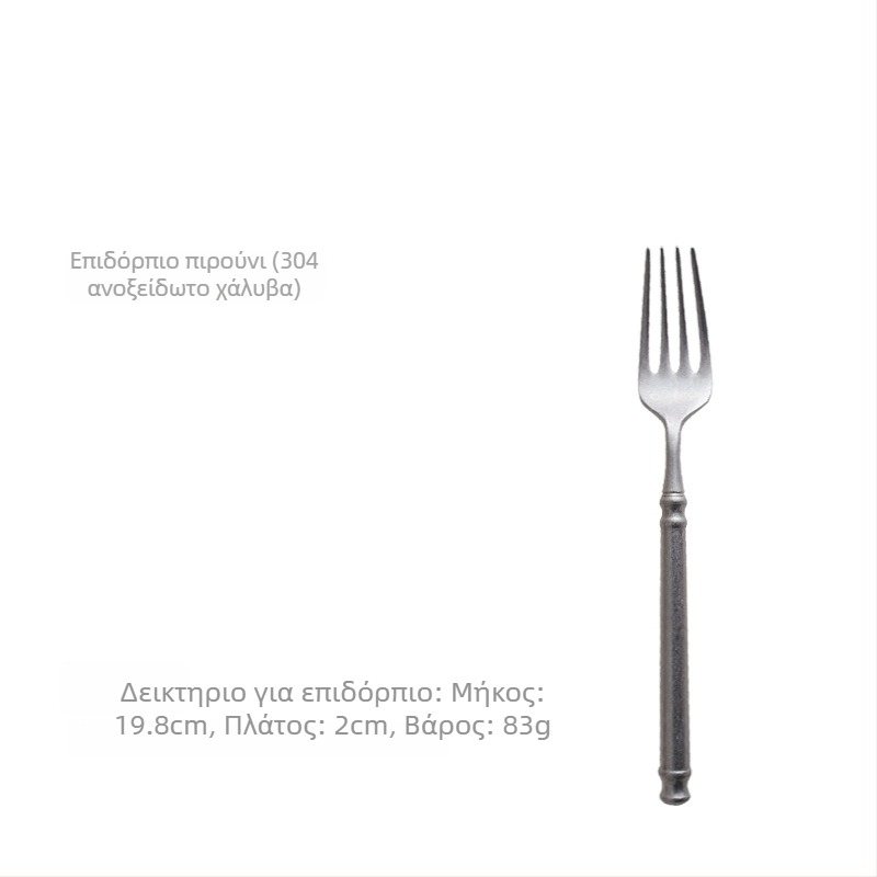 Σετ μαχαιροπίρουνα – Ανοξείδωτο ατσάλι 304, φινίρισμα καθρέφτη, ελαφρύς πολυτελής ρετρό νορδικός σχεδιασμός, περιλαμβάνει μαχαίρι, πιρούνι και κουτάλι, σε διαφανή σακούλα συσκευασίας