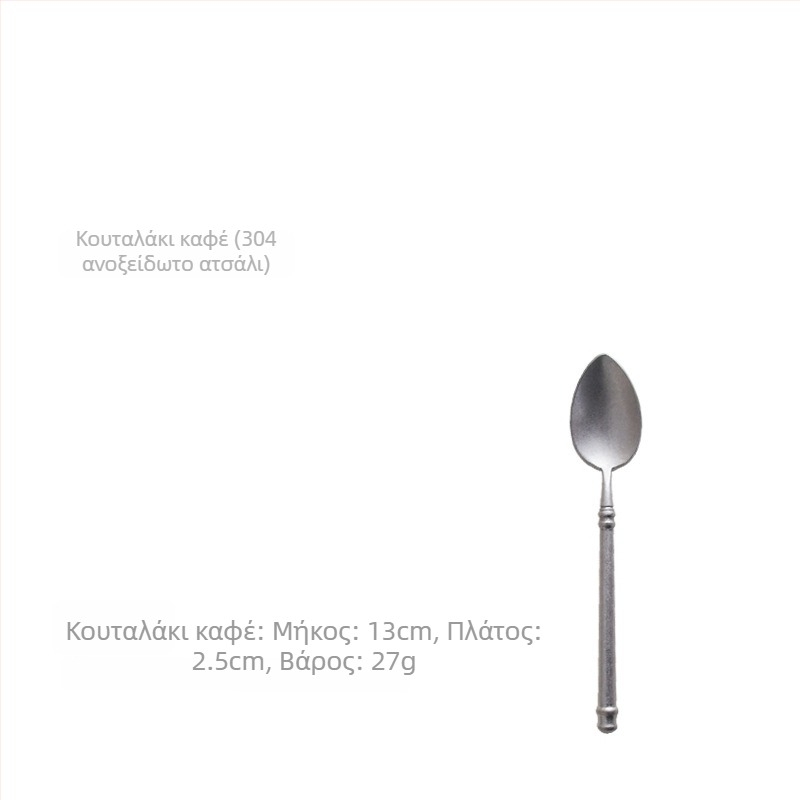 Σετ μαχαιροπίρουνα – Ανοξείδωτο ατσάλι 304, φινίρισμα καθρέφτη, ελαφρύς πολυτελής ρετρό νορδικός σχεδιασμός, περιλαμβάνει μαχαίρι, πιρούνι και κουτάλι, σε διαφανή σακούλα συσκευασίας