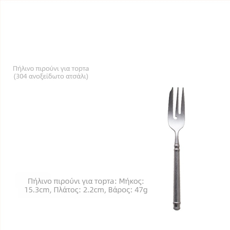 Σετ μαχαιροπίρουνα – Ανοξείδωτο ατσάλι 304, φινίρισμα καθρέφτη, ελαφρύς πολυτελής ρετρό νορδικός σχεδιασμός, περιλαμβάνει μαχαίρι, πιρούνι και κουτάλι, σε διαφανή σακούλα συσκευασίας