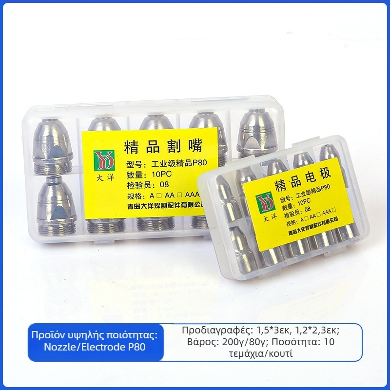 Σετ ακροφυσίων πλάσματος P80 για πιστόλι κοπής – ακροφύσιο και ηλεκτροδιο, συμβατό με χάλυβα άνθρακα, ανοξείδωτο χάλυβα, χαλκό και αλουμίνιο