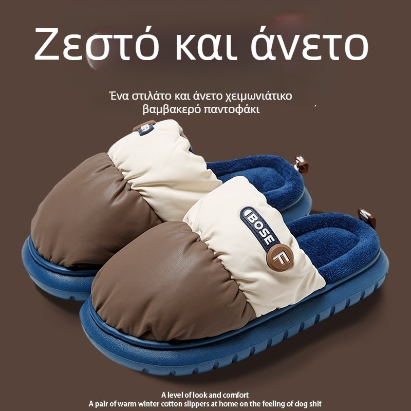 Ανδρικές και γυναικείες βαμβατικές παντόφλες εσωτερικού χώρου με θερμή αντιολισθητική σόλα και γούνινη επένδυση