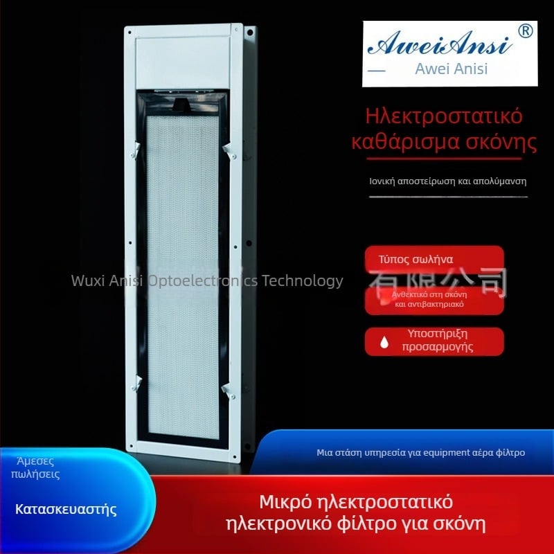 Avainas μικροηλεκτροστατικό φίλτρο αέρα για κεντρικές σωληνώσεις HVAC – αποστείρωση και αφαίρεση σωματιδίων