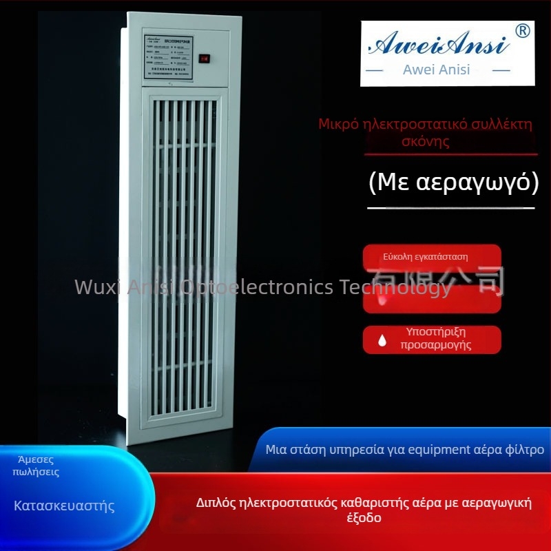 Avainas μικροηλεκτροστατικό φίλτρο αέρα για κεντρικές σωληνώσεις HVAC – αποστείρωση και αφαίρεση σωματιδίων