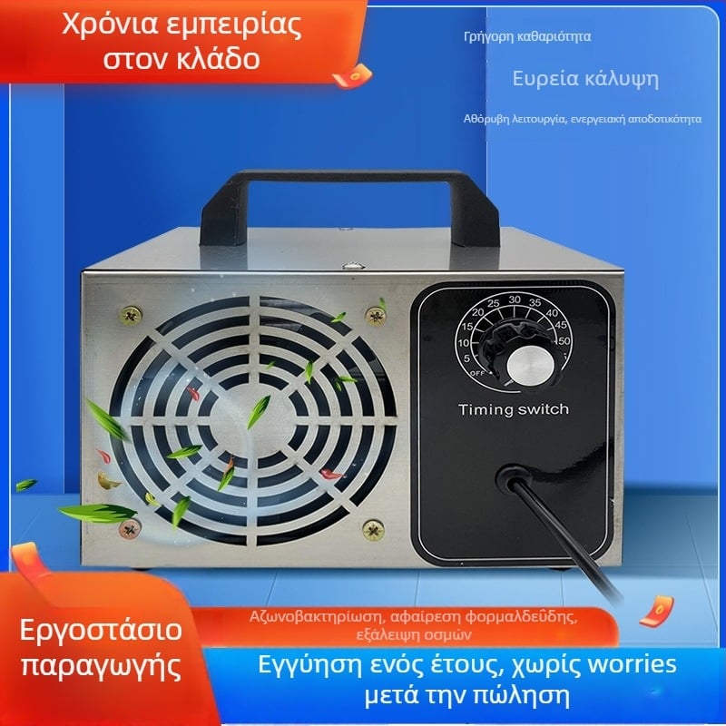 Γεννήτρια όζοντος για οικιακή χρήση – Απομάκρυνση οσμών και φορμαλδεΰδης, καθαρισμός αέρα αυτοκινήτου και απολύμανση με όζον