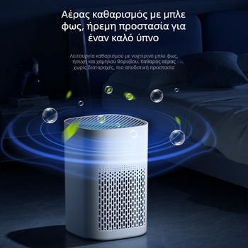 Επιτραπέζιος USB καθαριστής αέρα για οικιακή χρήση — αφαιρεί φορμαλδεΰδη, δευτερογενή καπνό, οσμές και τρίχες κατοικίδιων (φίλτρο ενεργού άνθρακα); συμπαγής μινιμαλιστικός σχεδιασμός, κατάλληλος για χώρους έως 10 m².