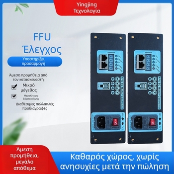 FFU μονάδα φιλτραρίσματος αέρα, βιομηχανικού επιπέδου, φίλτρο υψηλής απόδοσης, τεχνολογία προσρόφησης με μείωση πίεσης, Yingjing