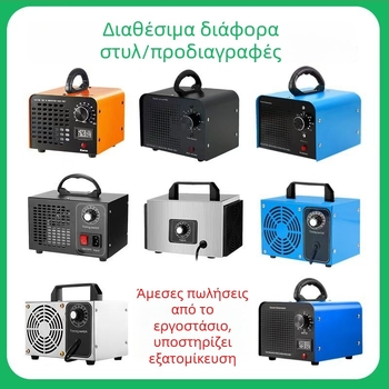 Γεννήτρια όζοντος για οικιακή και αυτοκινητική χρήση — απολύμανση, αφαίρεση φορμαλδεΰδης, καθαρισμός αέρα (ροή αέρα 301-400 m3/ώρα, θόρυβος 36-45 dB, κάλυψη 61 m² και άνω)
