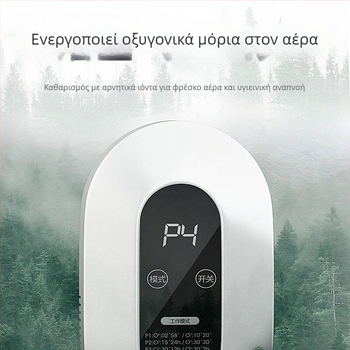 Οικιακός Καθαριστής Αέρα Bumai – εξάλειψη οσμών, φορμαλδεΰδης και οσμών κατοικίδιων, αποστείρωση και απολύμανση; αρνητικά ιόντα και όζον; 50 m³/h; τοίχο-μοντάρισμα μινιμαλιστικό στυλ; 31–40 m²