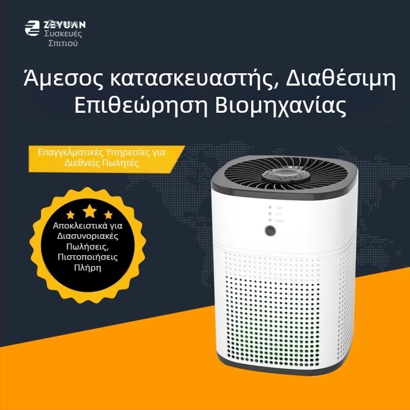 Zy1800 Επιτραπέζιος καθαριστής αέρα με HEPA φιλτράρισμα, ενσωματωμένο Wi-Fi, 151-300 m³/h, Καλύπτει έως 30 m²