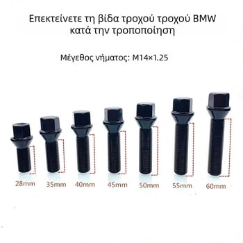 Robys βίδες τροχού για BMW με εξωτερικό εξάγωνο κεφαλή – χάλυβας άνθρακα