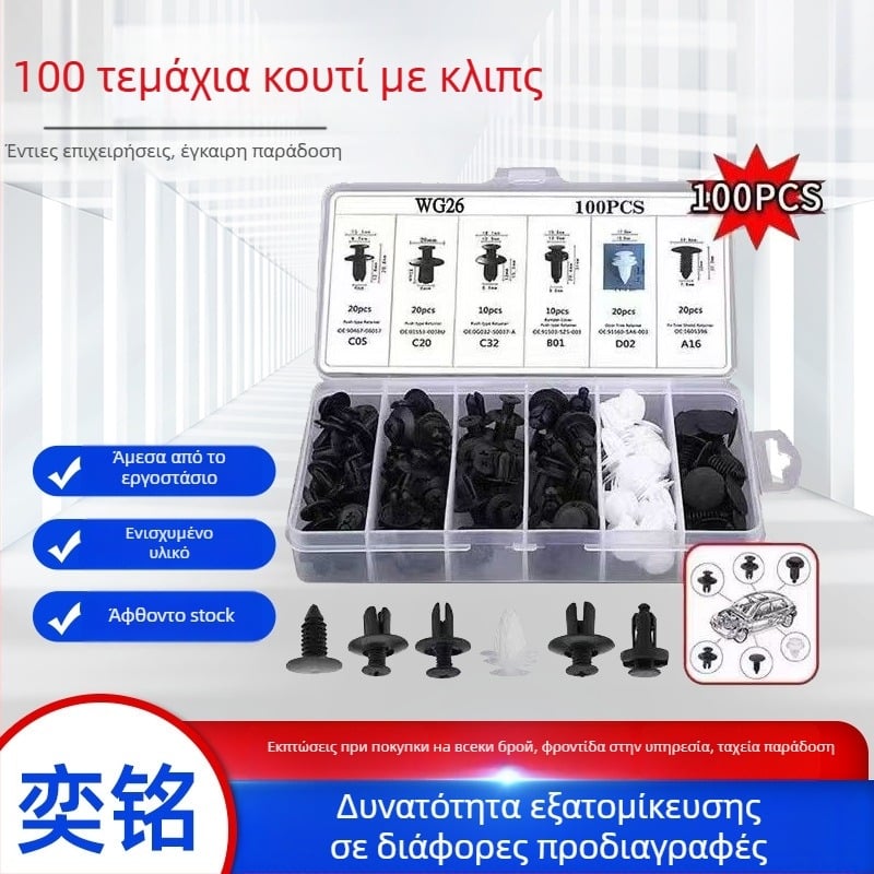 Σετ συνδετήρων πόρτας εσωτερικού πάνελ αυτοκινήτου, πλαστικά, 100 τεμάχια, γενικής χρήσης