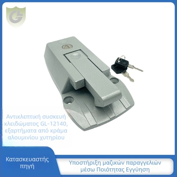 Κλειδαριά κουτιού φορτηγού – Guanglai Box Lock, κράμα αλουμινίου