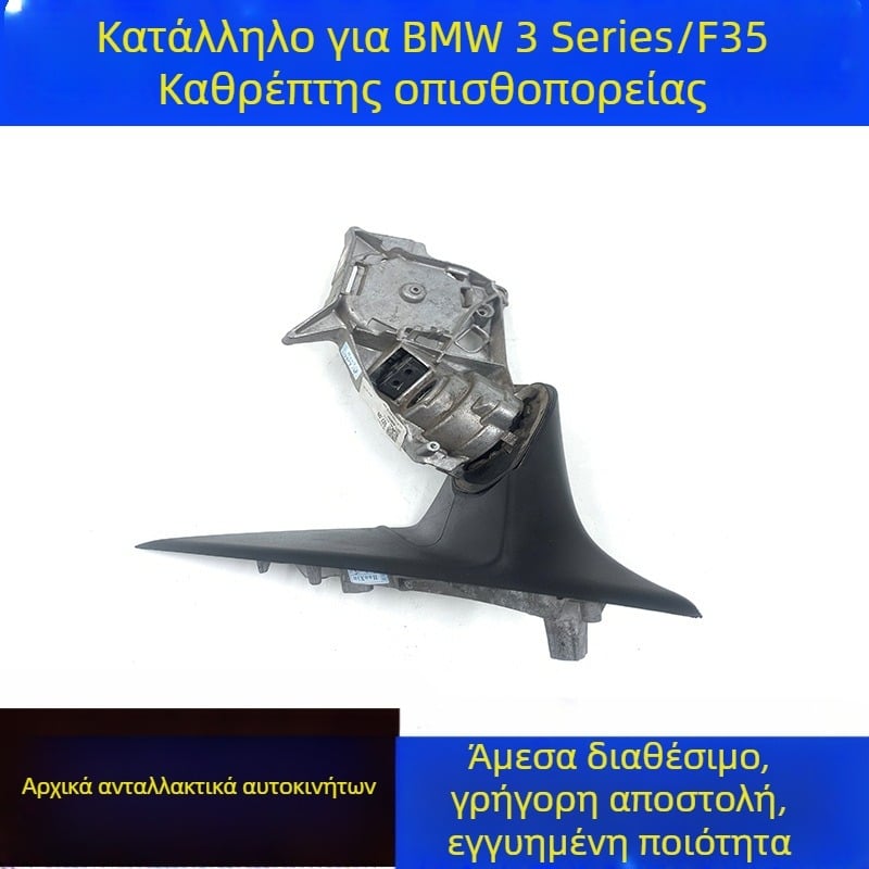 Σετ καθρέπτη οπισθοπορείας με βάση και φακό για BMW 3 Series F35, αλουμινένιο, αυθεντικό αποσυναρμολογημένο εξάρτημα