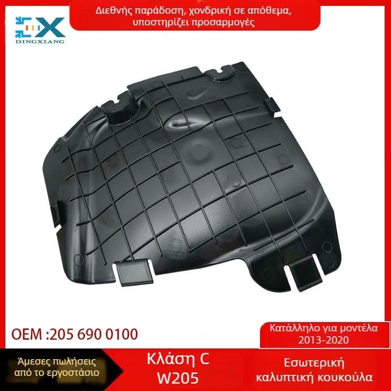 Κάλυμμα εσωτερικής επένδυσης φτερού μπροστά για Mercedes-Benz C-Class W205, κωδικός 2056900100, ABS
