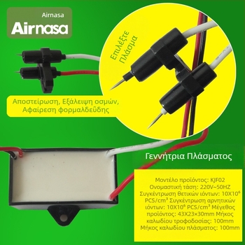 Διπλής κεφαλής γεννήτρια πλάσματος για καθαριστή αέρα, 220V, απομακρύνει φορμαλδεΰδη και οσμές