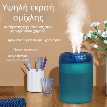 Υγραντήρας αρωματοθεραπείας και καθαρισμού αέρα, τροφοδοσία USB, δεξαμενή 1,0–2,5 L, κατάλληλο για χώρο έως 10 τ.μ., 2 ακροφύσια εκνέφωσης, χρονοδιακόπτης πάνω από 8 ώρες