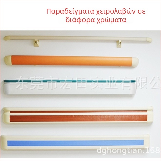 Χειρολαβές τοίχου για διαδρόμους νοσοκομείου, αντιολισθητικές, PVC, κωδικός 140, Dong Hongtian