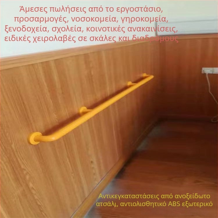 Cologne χειρολαβή διαδρόμου και σκάλας – χωρίς εμπόδια, χειρολαβή μπάνιου, κατάλληλη για νοσοκομεία, οίκους ευγηρίας και ξενοδοχεία