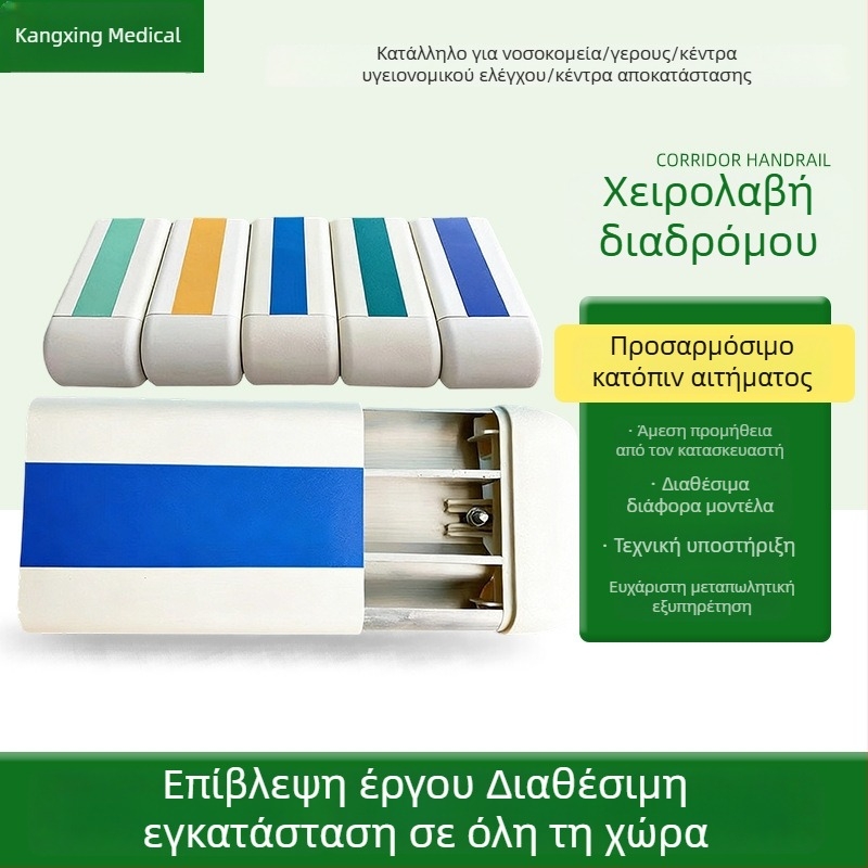 Χειρολαβή διαδρόμου τύπου 140, PVC, επιτοίχια, αντικρούση, για νοσοκομεία και οίκους ευγηρίας