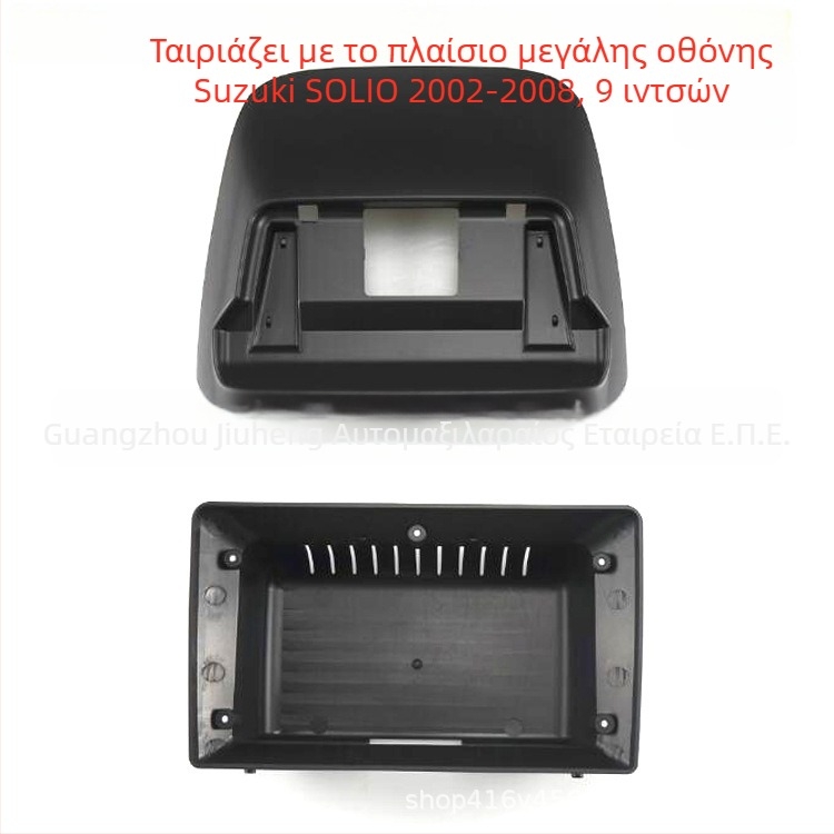 Πλαίσιο πλοήγησης DVD Android για Suzuki SOLIO 2002-2008, ABS πλαστικό, 12V τροφοδοσία