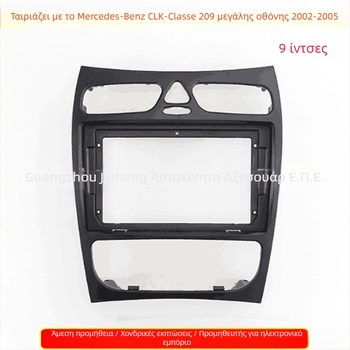 Πλαίσιο οθόνης ήχου-πλοήγησης DVD για Mercedes-Benz CLK-Class W209 (2002–2005); ABS, 12V, 500 g