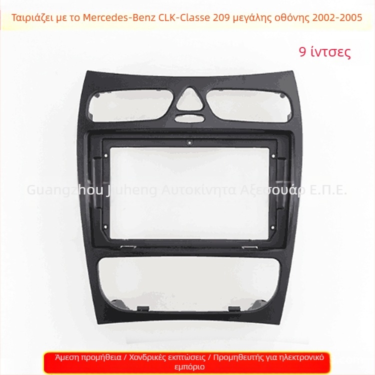 Πλαίσιο οθόνης ήχου-πλοήγησης DVD για Mercedes-Benz CLK-Class W209 (2002–2005); ABS, 12V, 500 g