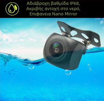 Κάμερα οπισθοπορείας CCD με Starlight Night Vision (Μοντέλο: Starlight Night Vision; Συμβατά μοντέλα: General; Τροφοδοσία: 12V)