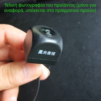 Κάμερα οπισθοπορείας CCD με Starlight Night Vision (Μοντέλο: Starlight Night Vision; Συμβατά μοντέλα: General; Τροφοδοσία: 12V)